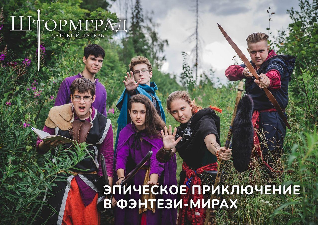 Детский лагерь
