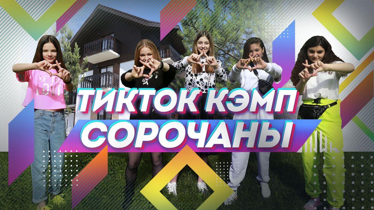 Детский лагерь