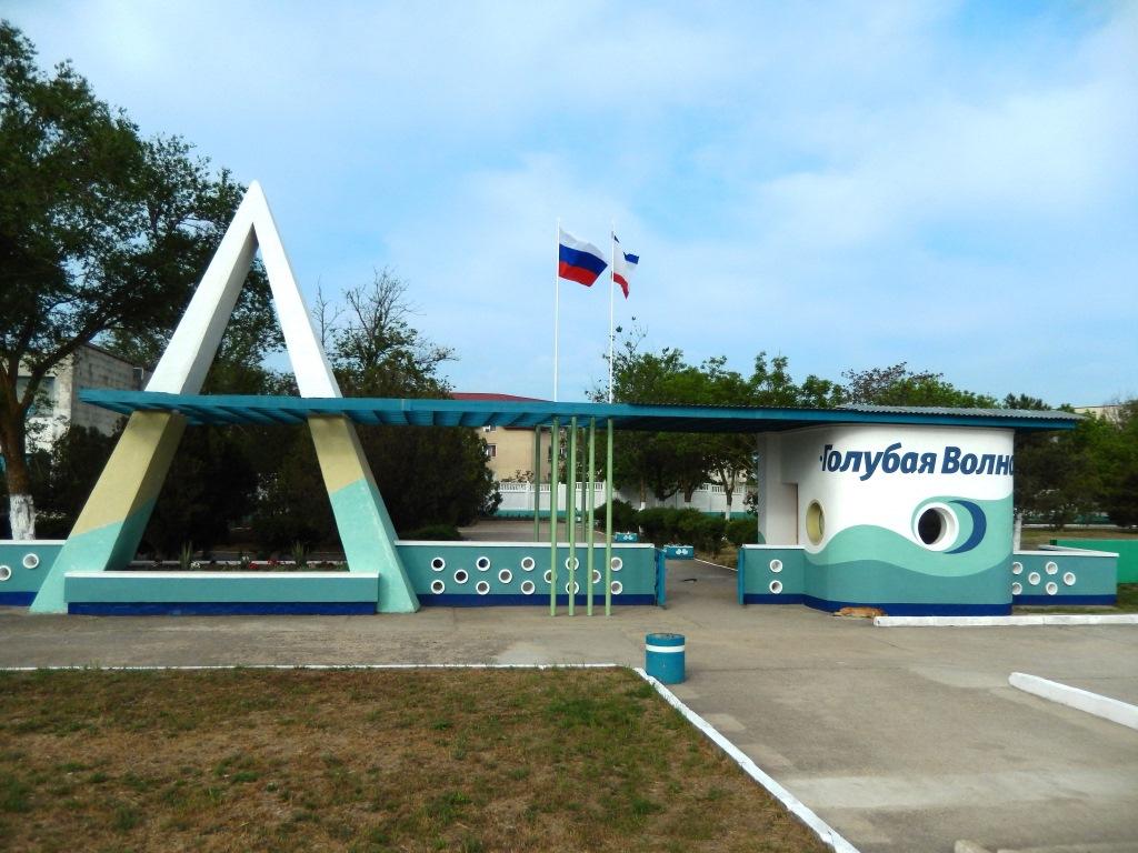 Детский лагерь