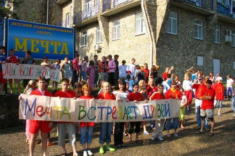 Детский лагерь