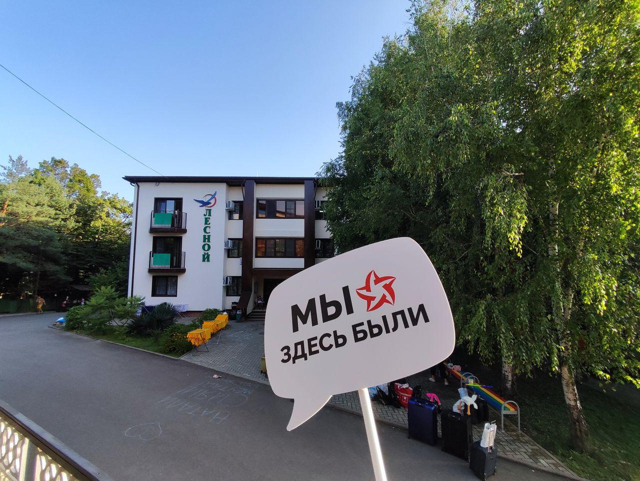 Детский лагерь