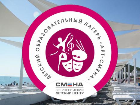 Детский лагерь «Летняя Детская КиноАкадемия», Анапа - , купить путевку