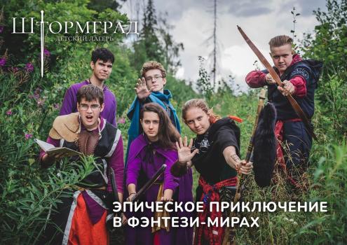 Детский лагерь «Штормград» Воины света, Руза - , купить путевку