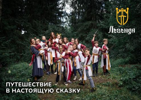 Детский лагерь «Легенда» Время героев, Руза - , купить путевку