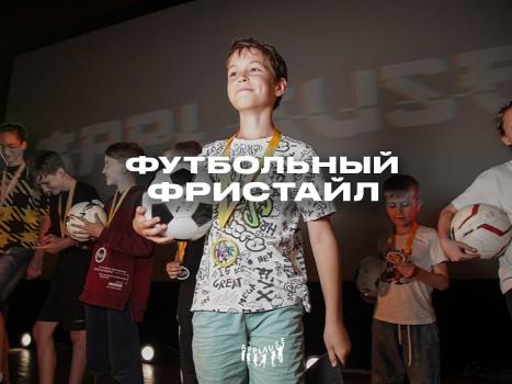 Детский лагерь «Аплодисменты» Футбольный фристайл. - , купить путевку