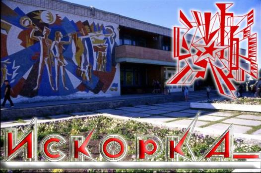 Детский лагерь The Camp. Искорка - , купить путевку